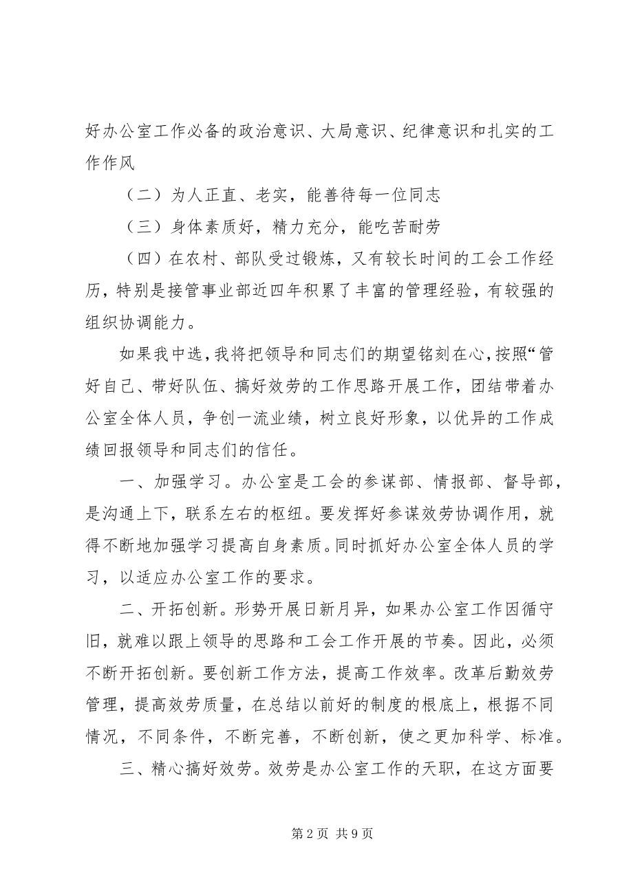 2023年竞聘上岗的优秀演讲稿.docx_第2页