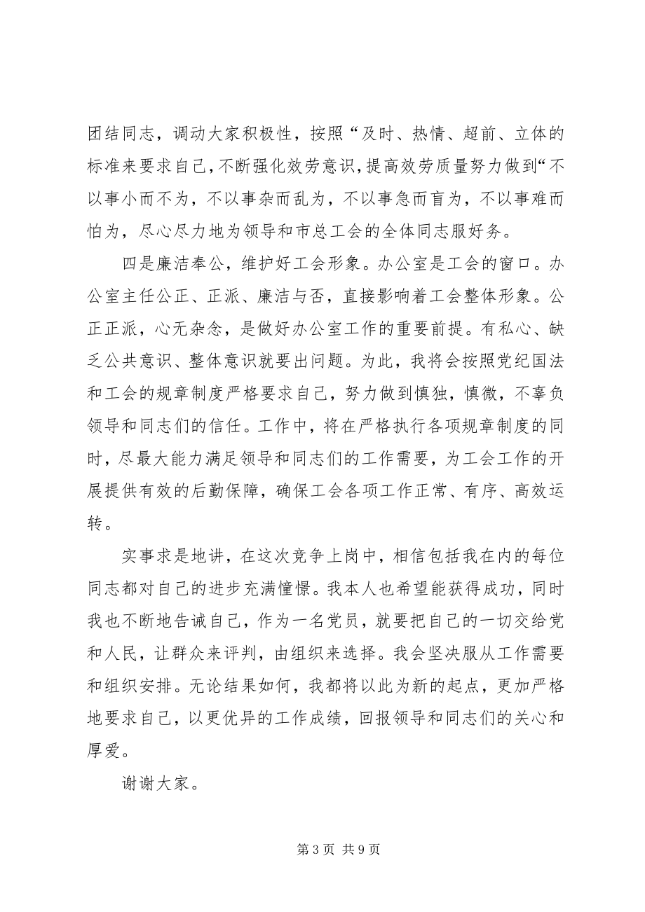 2023年竞聘上岗的优秀演讲稿.docx_第3页