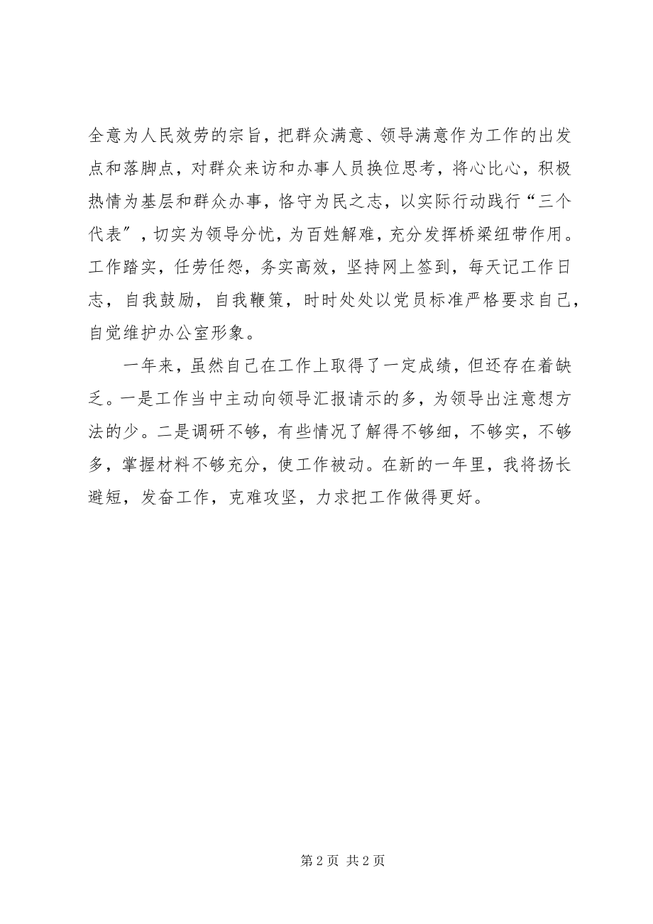 2023年领导秘书的个人工作总结.docx_第2页