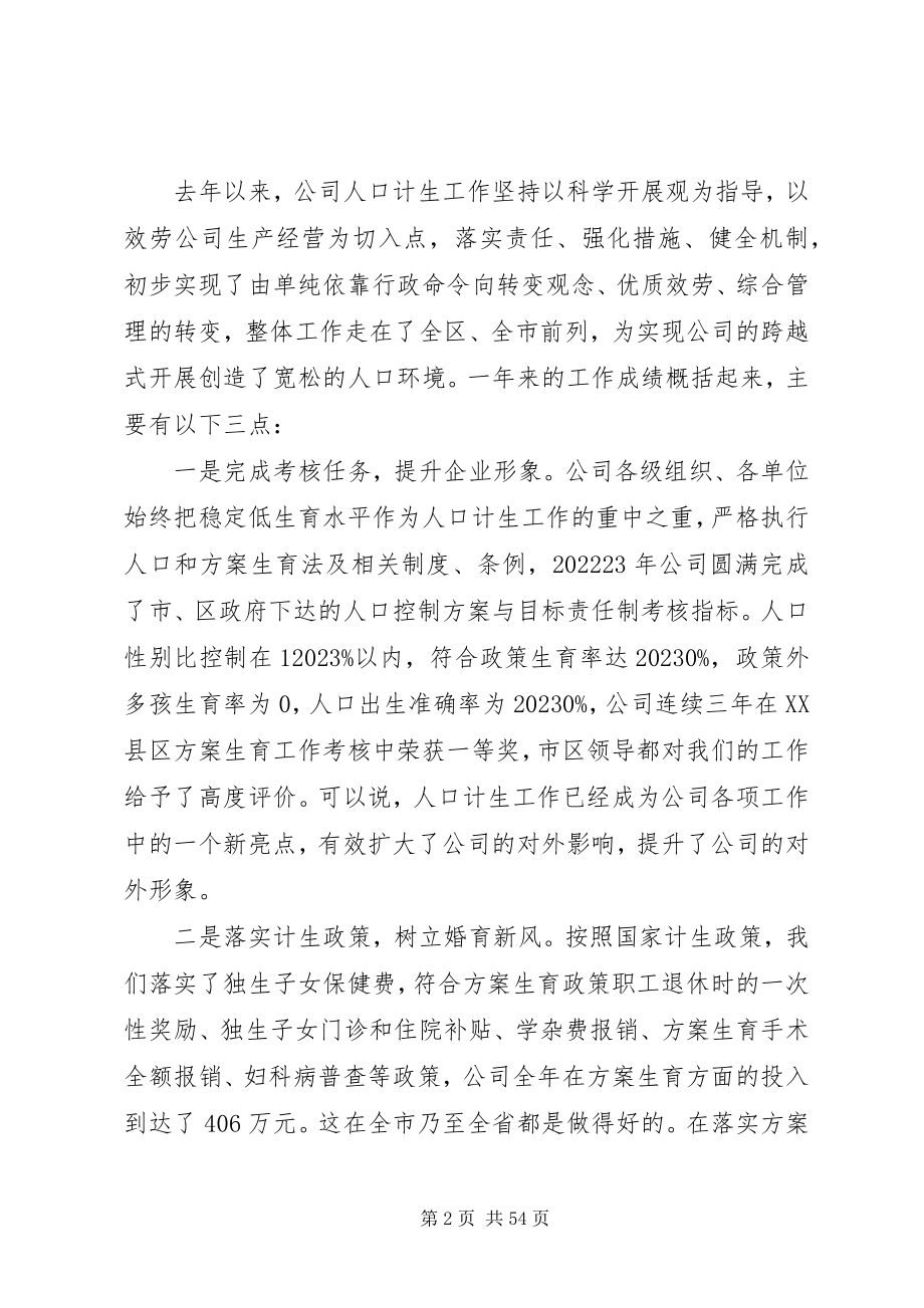 2023年在公司人口与计划生育工作会议上的致辞.docx_第2页