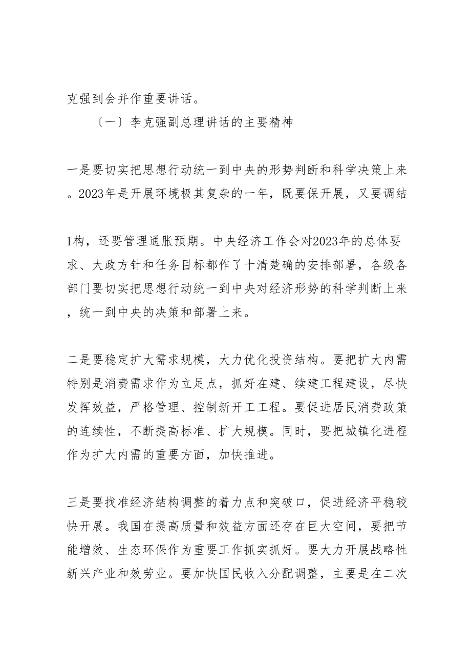 2023年全国全省发展和改革工作会议精神传达提纲.doc_第2页