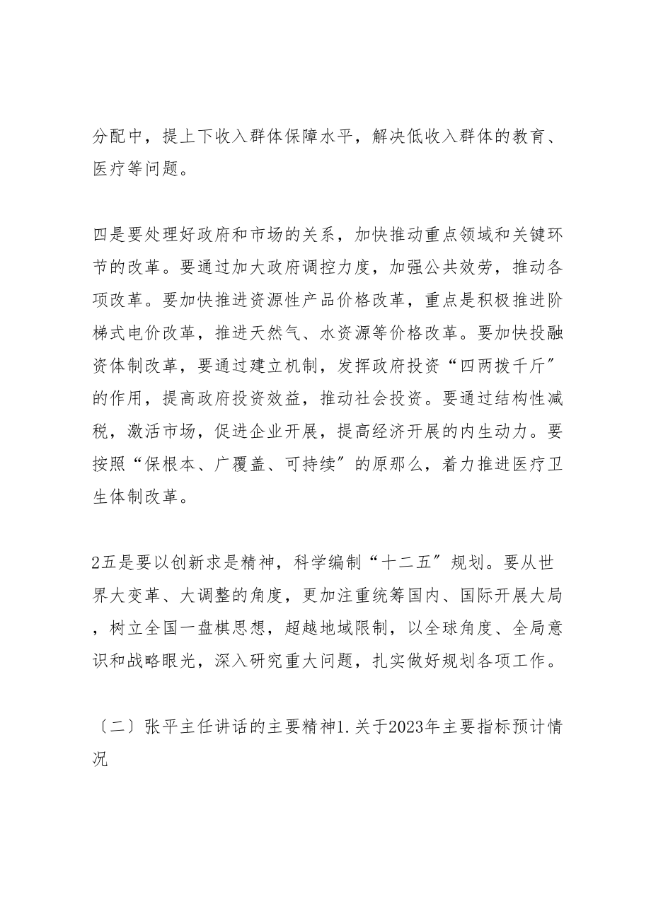 2023年全国全省发展和改革工作会议精神传达提纲.doc_第3页