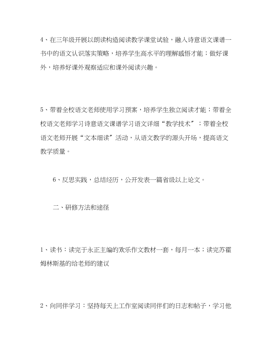 2023年教师个人计划总结个人研修计划.docx_第2页