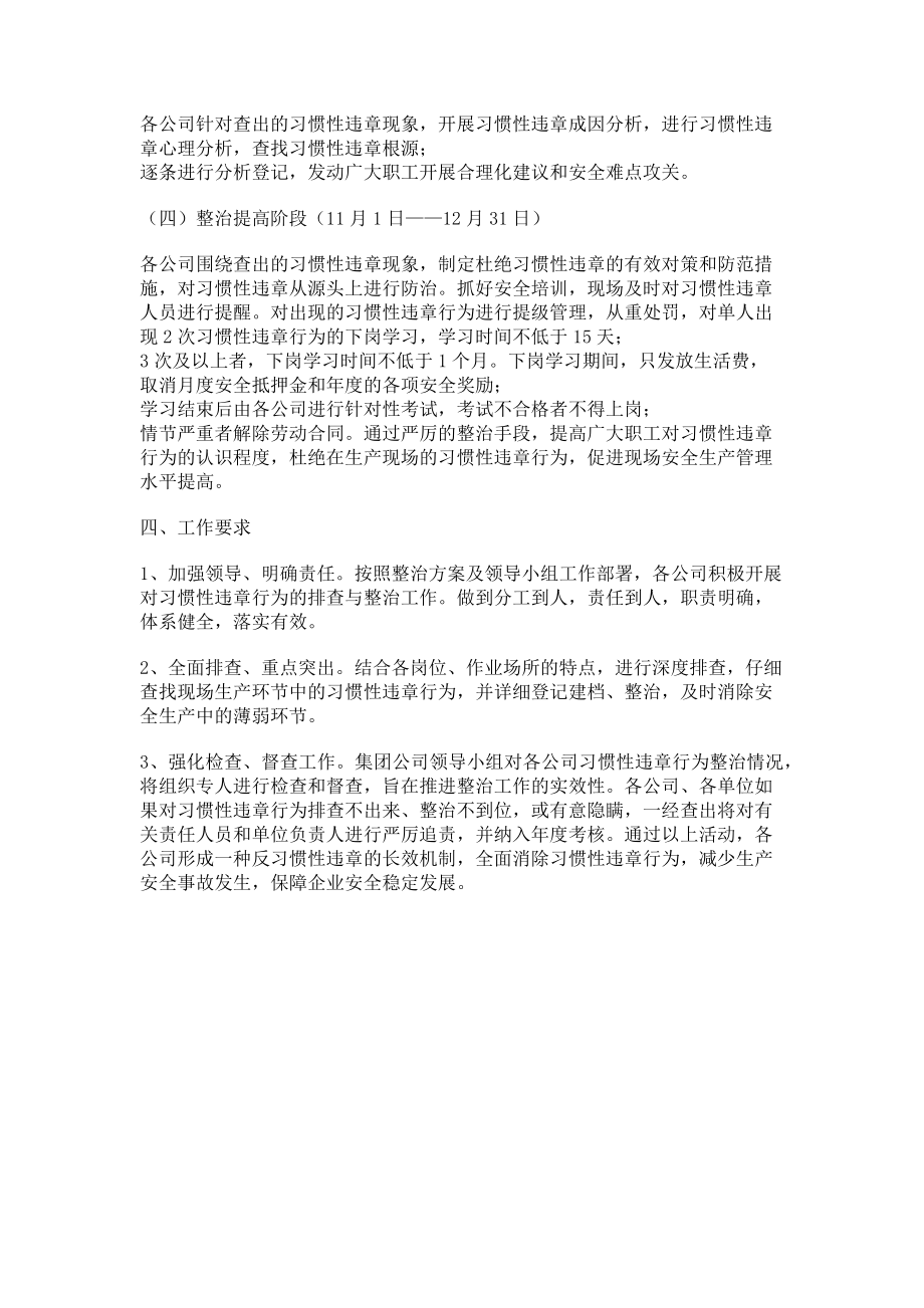 2023年习惯性违章行为专项整治方案.doc_第2页