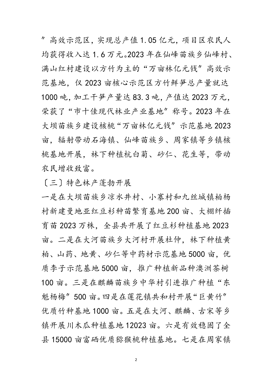 2023年现代林业重点县建设情况汇报范文.doc_第2页