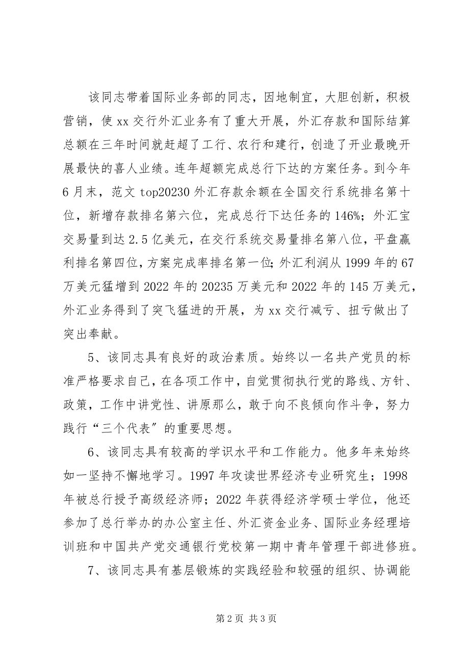 2023年商业银行干部综合考察材料.docx_第2页