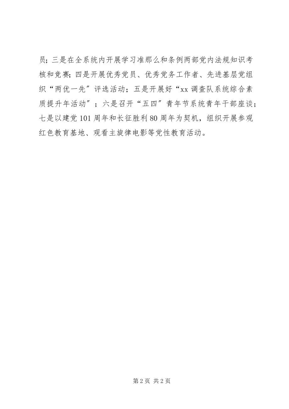 2023年国家统计局调查总队“两学一做”学习教育主要做法.docx_第2页