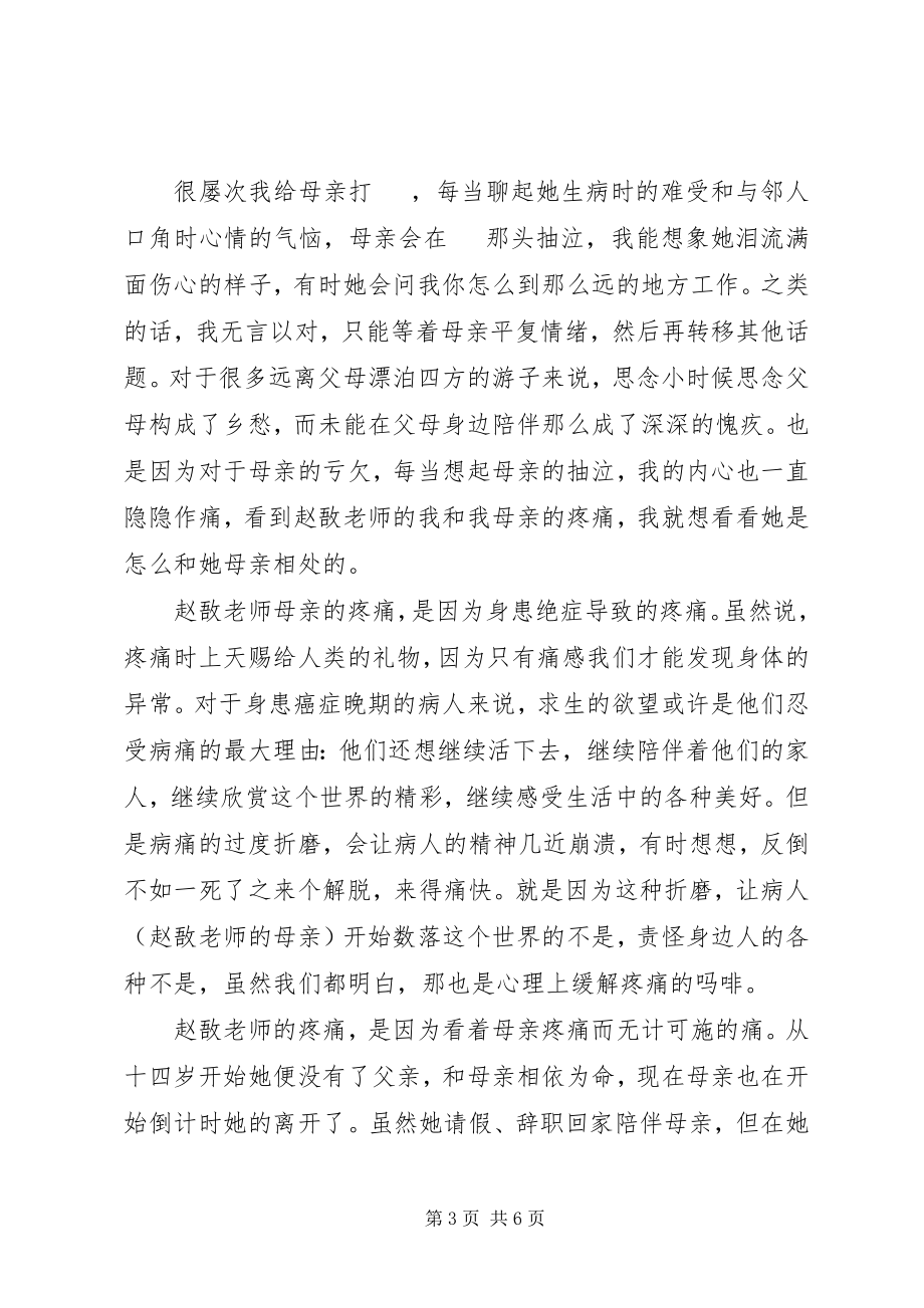 2023年读《我和我母亲的疼痛》心得感悟3篇.docx_第3页