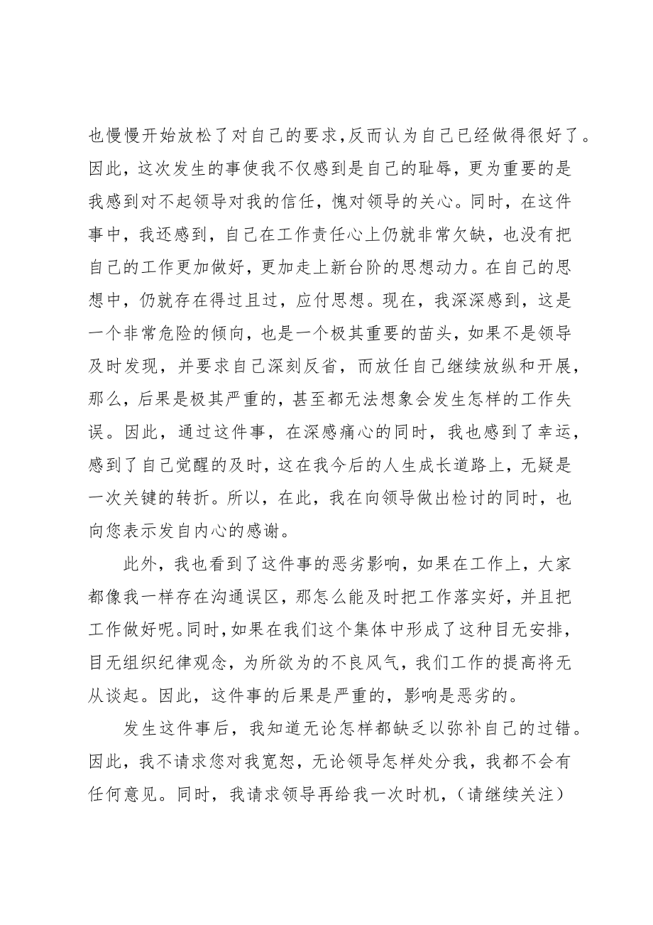 2023年xx与领导产生纠纷的检讨书尊敬的领导新编.docx_第2页