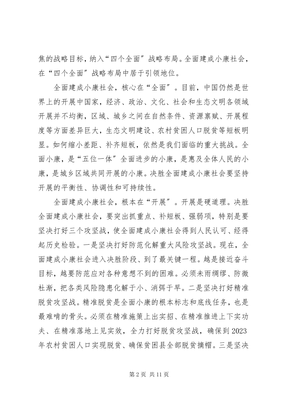 2023年学习贯彻全国两会精神心得体会感想多篇.docx_第2页