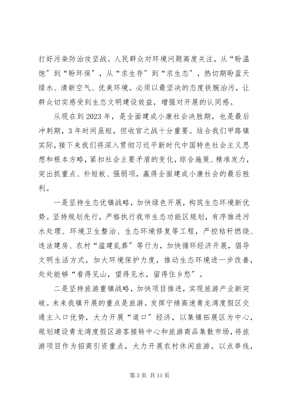 2023年学习贯彻全国两会精神心得体会感想多篇.docx_第3页