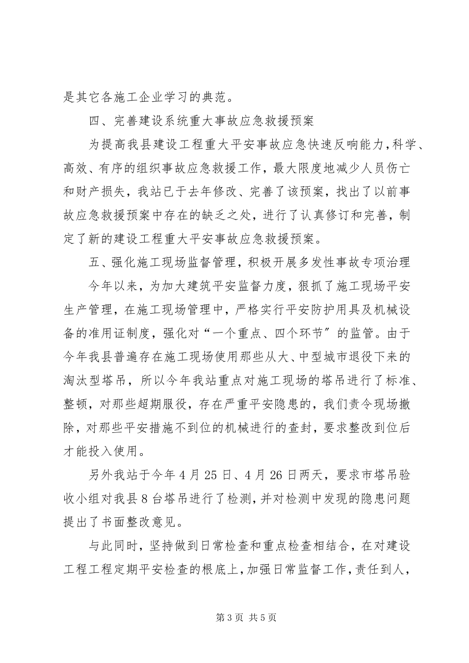 2023年安监局建设上半年工作总结新编.docx_第3页