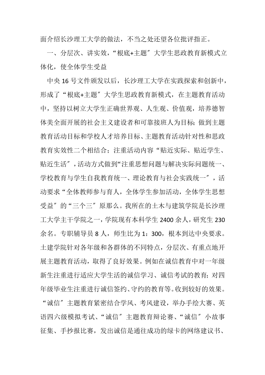 2023年大学辅导员外出学习总结.doc_第2页