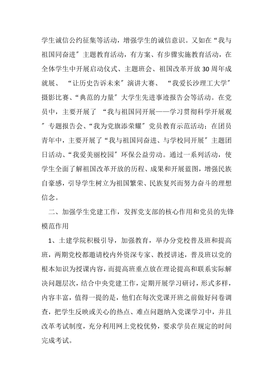 2023年大学辅导员外出学习总结.doc_第3页