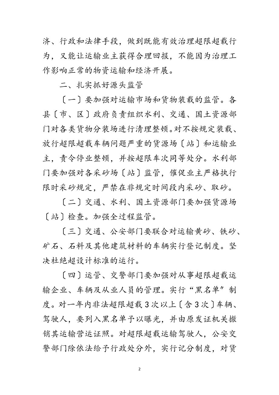 2023年车辆超限超载整治措施范文.doc_第2页