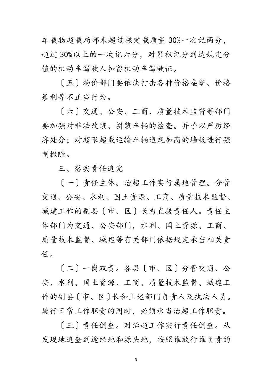 2023年车辆超限超载整治措施范文.doc_第3页