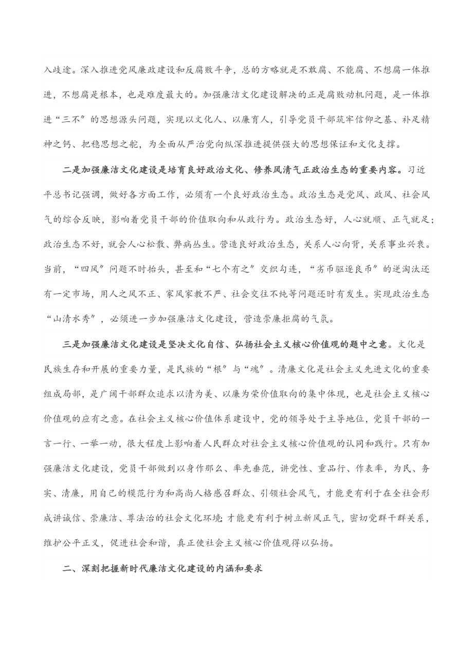 党课：强化廉洁意识 筑牢底线思维.docx_第2页