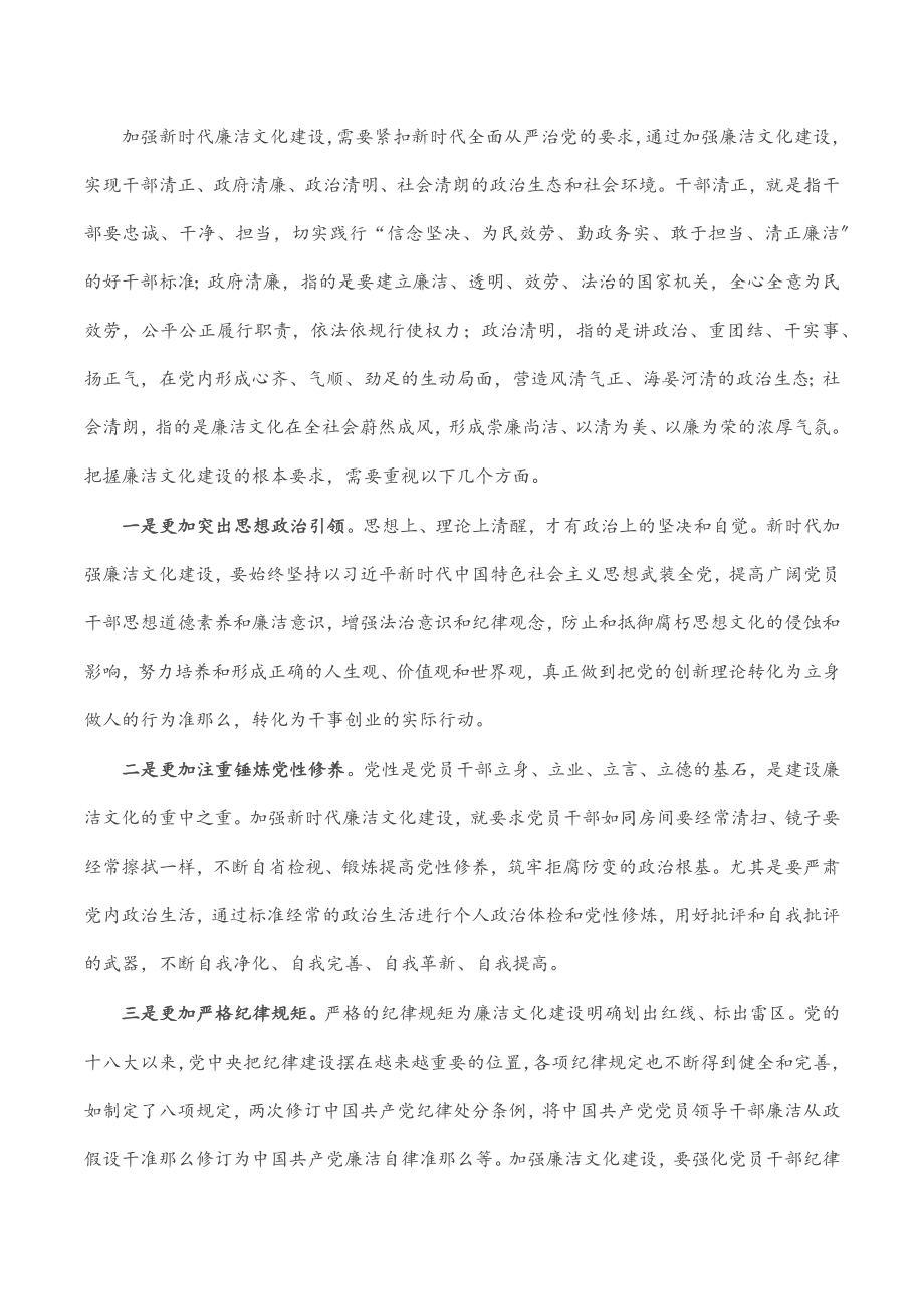 党课：强化廉洁意识 筑牢底线思维.docx_第3页