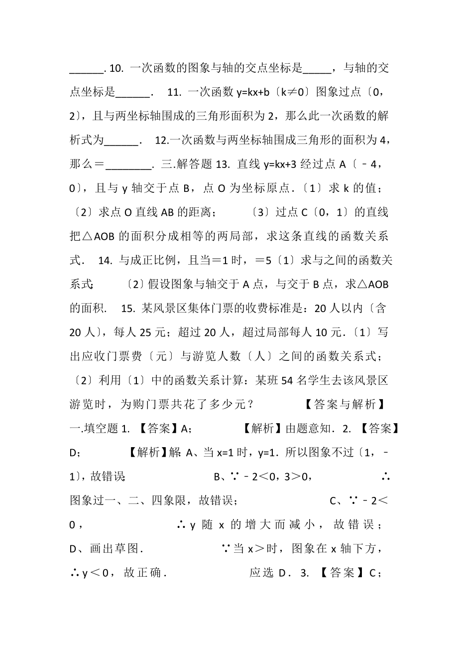 2023年一次函数图象和性质基础巩固练习.doc_第2页