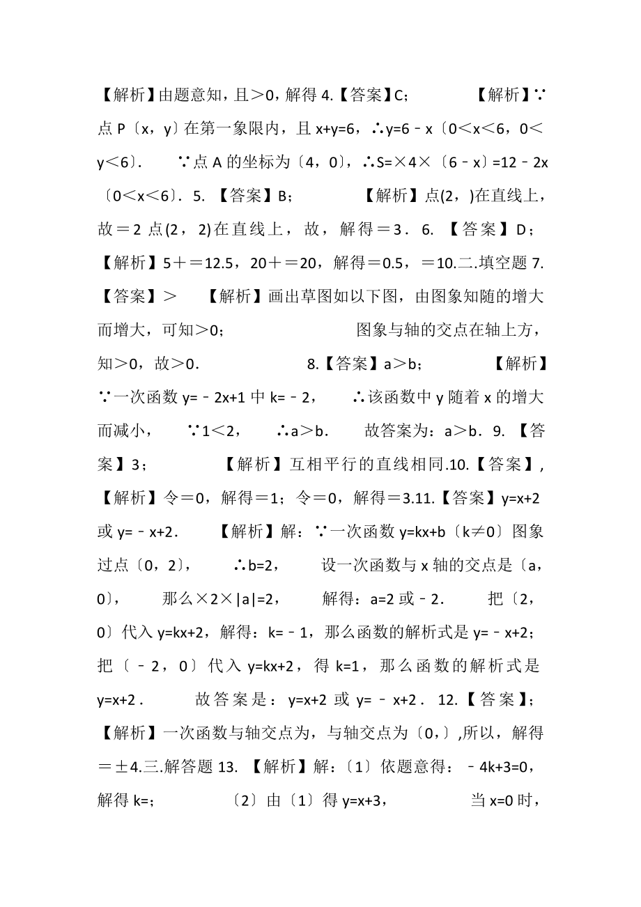 2023年一次函数图象和性质基础巩固练习.doc_第3页