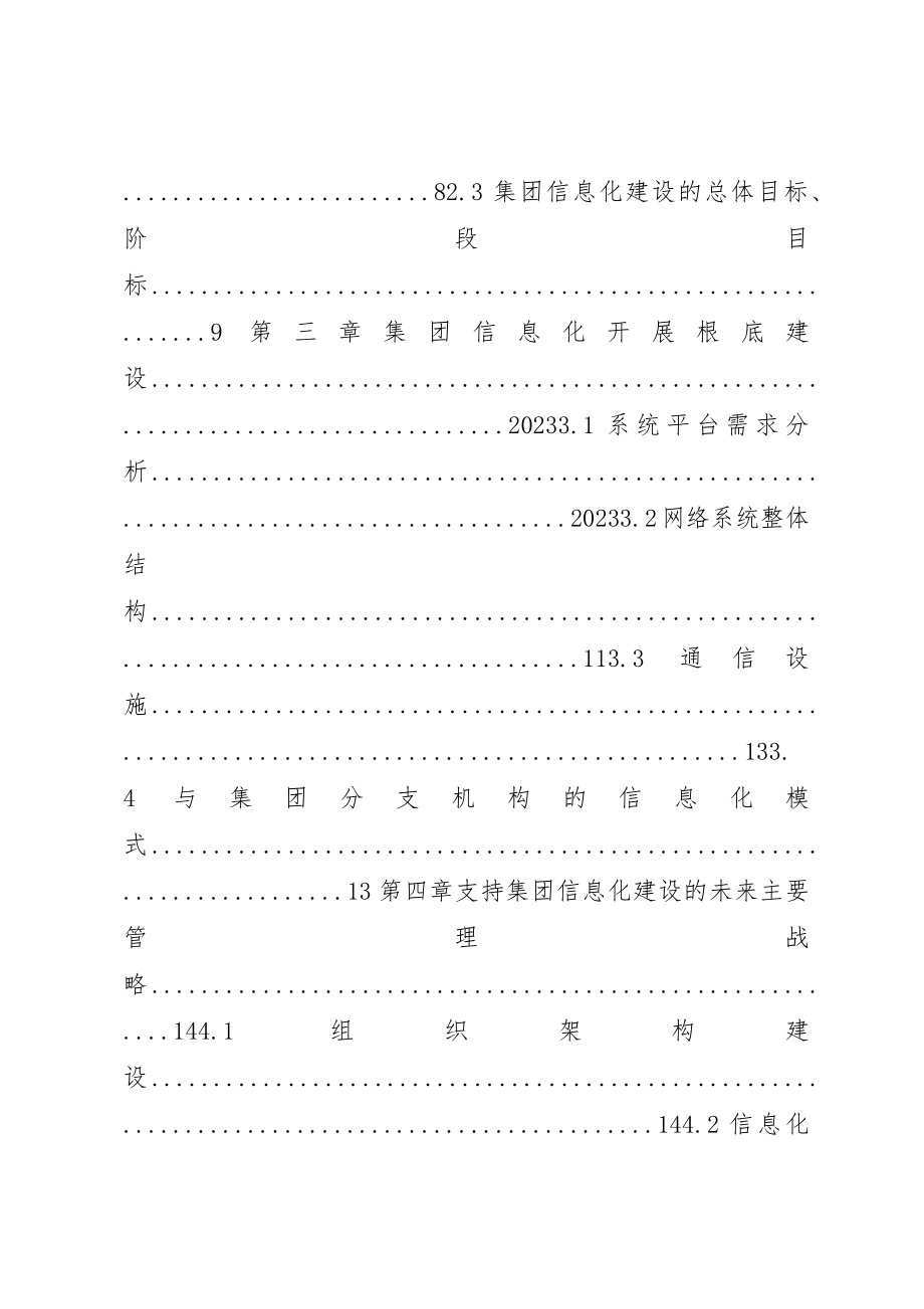 2023年单位信息化方案模板.docx_第2页