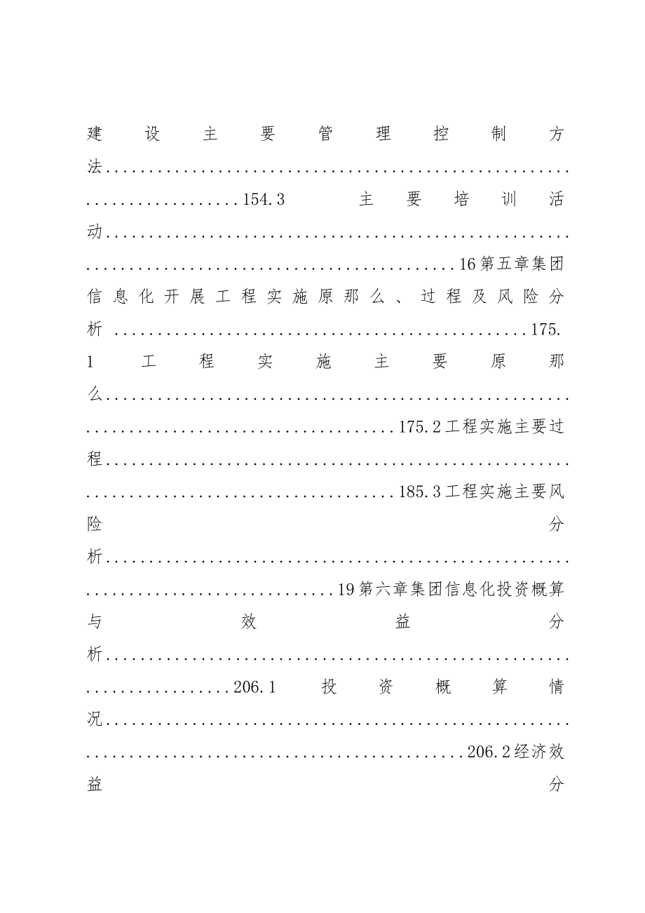 2023年单位信息化方案模板.docx_第3页