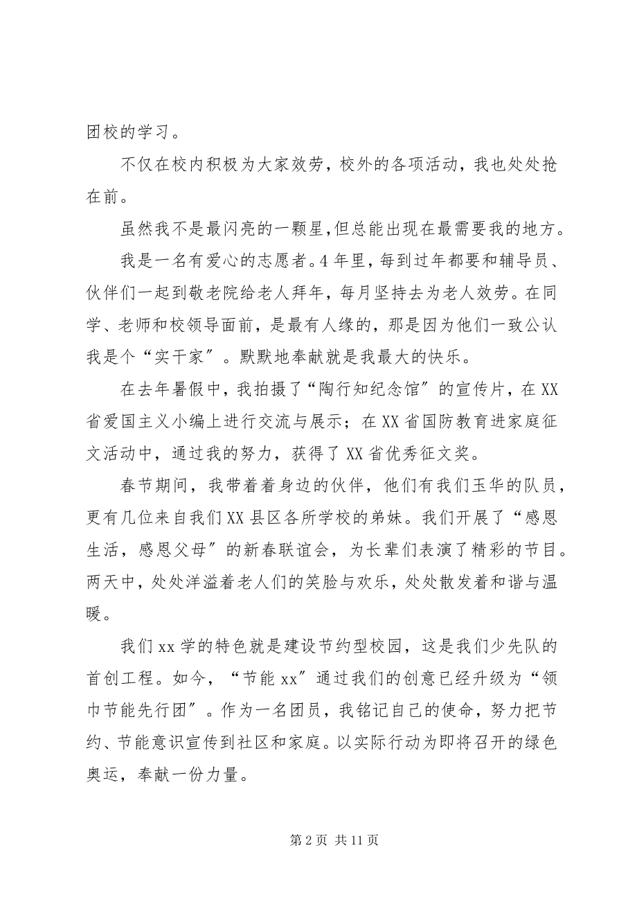 2023年评选市区优秀少先队员事迹材料.docx_第2页