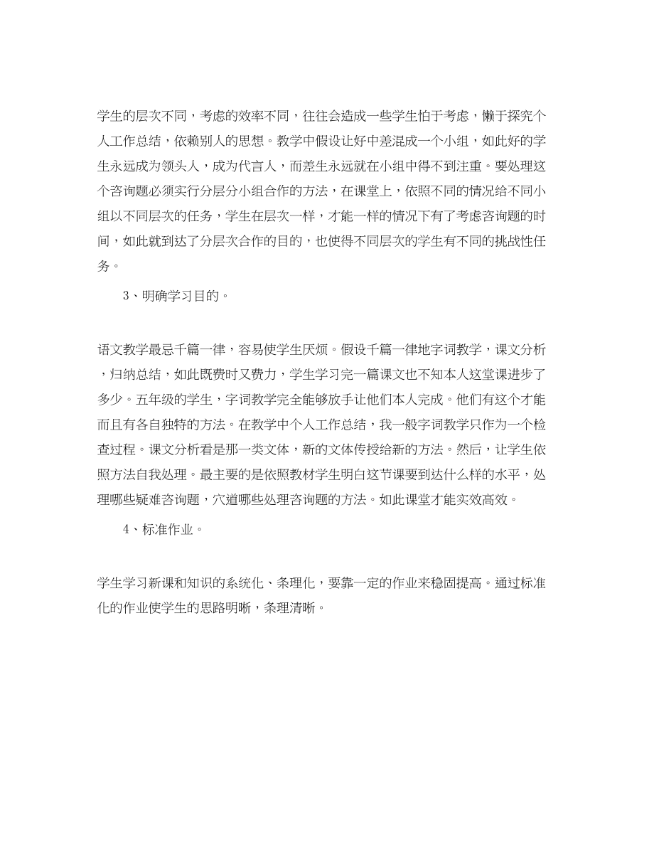 2023年教学工作总结教师个人终教学工作总结.docx_第2页