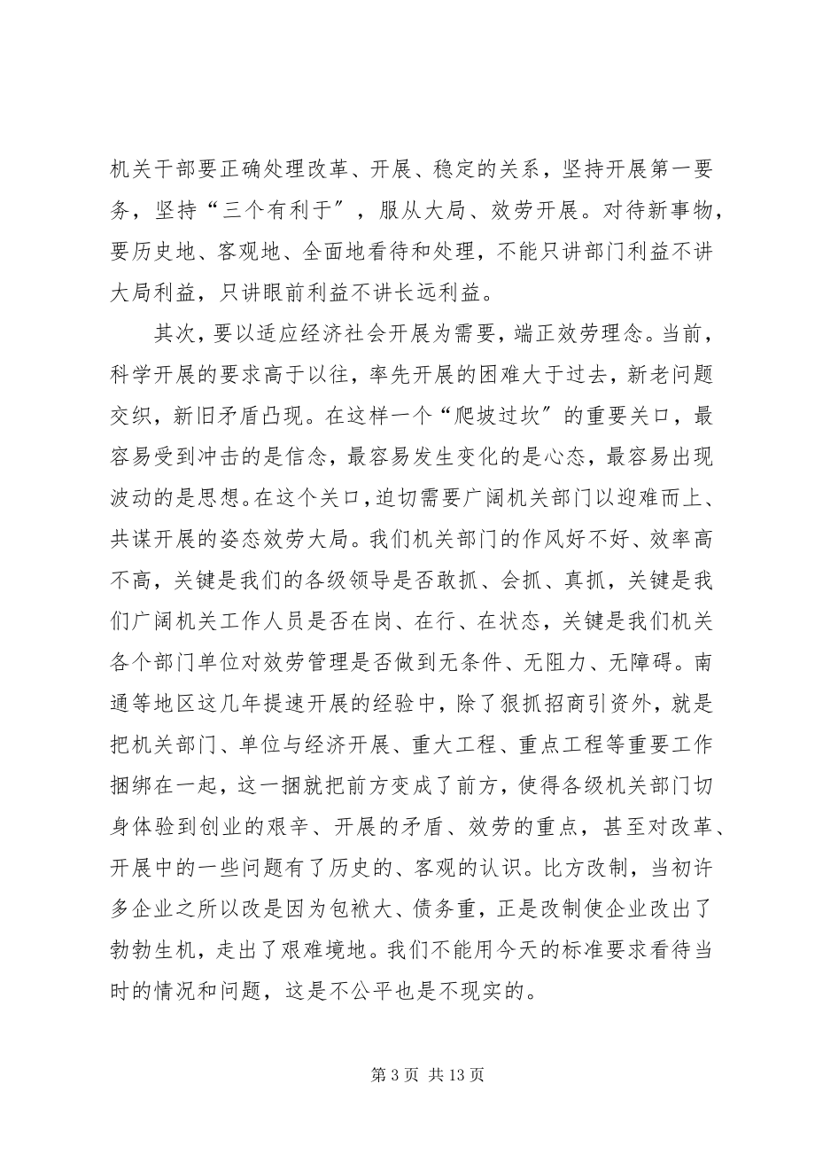 2023年在全市机关作风暨效能建设动员会上的致辞.docx_第3页