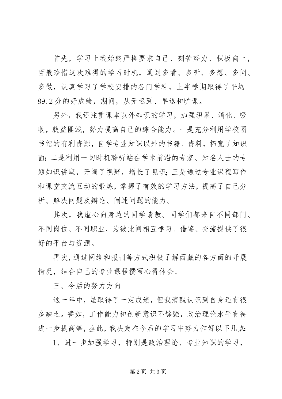 2023年人民大学个人学习年度总结.docx_第2页