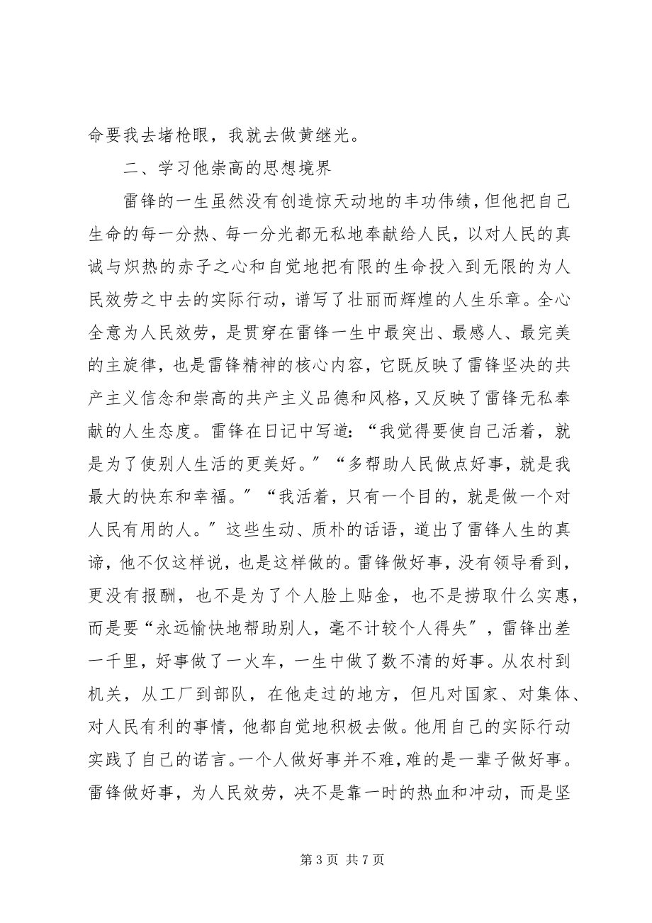 2023年两会学习心得解决“三农”问题还须从“三基”着手.docx_第3页