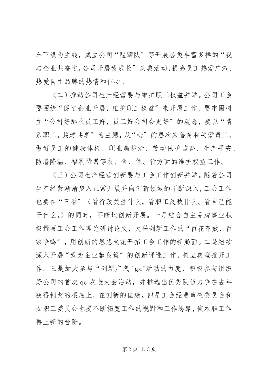 2023年在公司工会委员扩大会议上的致辞.docx_第2页