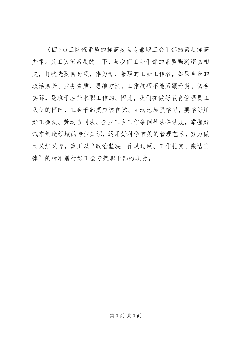 2023年在公司工会委员扩大会议上的致辞.docx_第3页