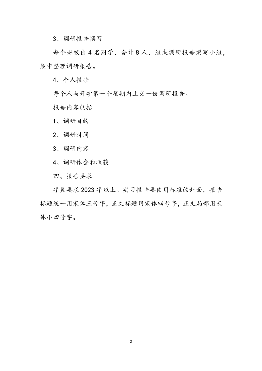 2023年寒假市场调研实习企划方案.docx_第2页