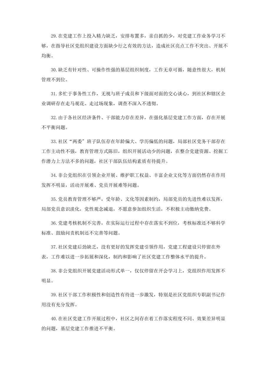 2023年党建工作中存在问题和不足.docx_第3页