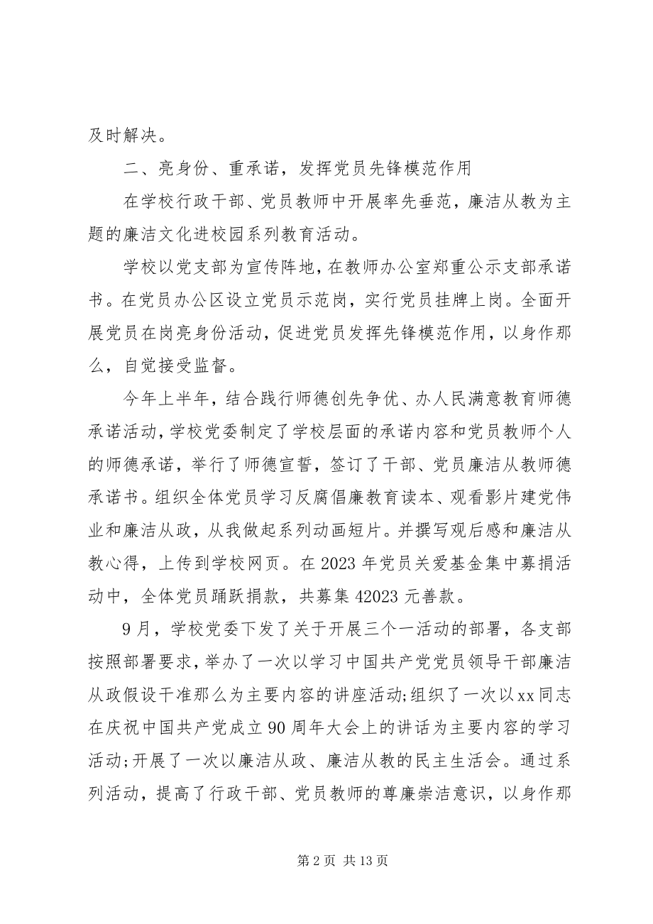 2023年学校纪检监察年终工作总结及思路.docx_第2页