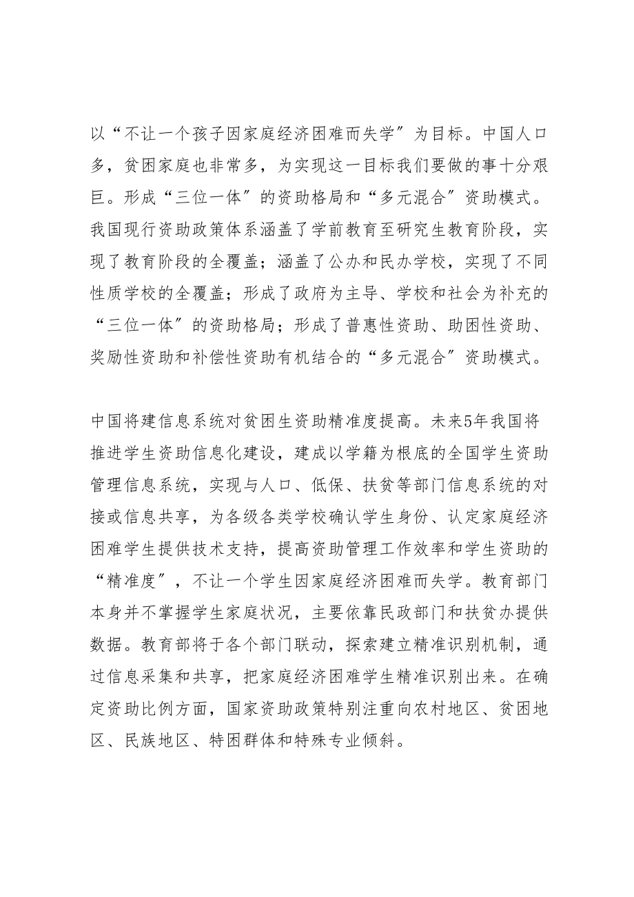 2023年规范精准资助实施方案 .doc_第2页