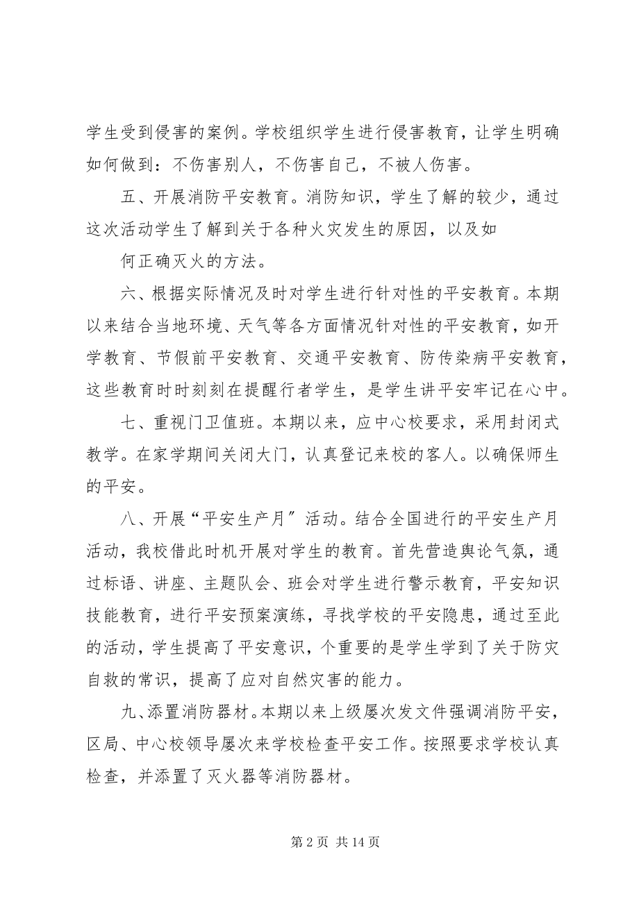 2023年安全工作半年总结新编.docx_第2页