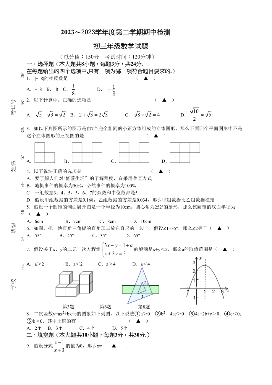 2023年东台市九年级数学下学期期中试题及答案.docx_第1页