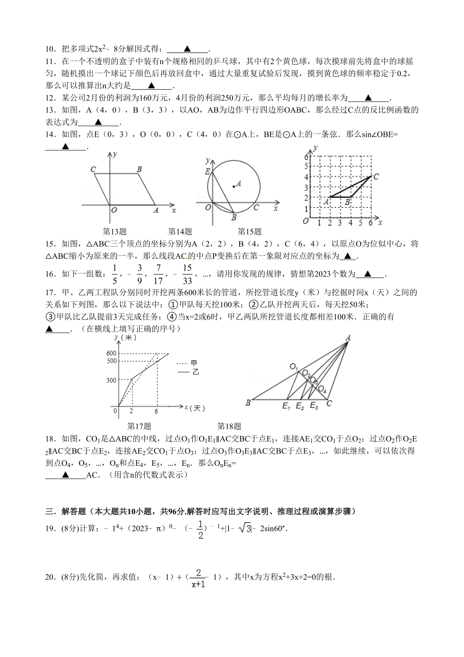 2023年东台市九年级数学下学期期中试题及答案.docx_第2页