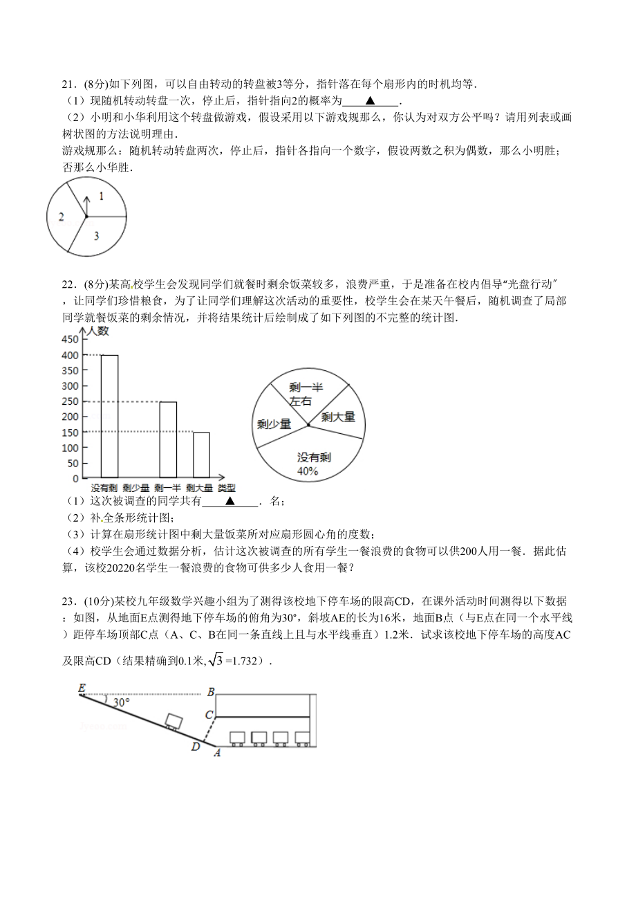 2023年东台市九年级数学下学期期中试题及答案.docx_第3页