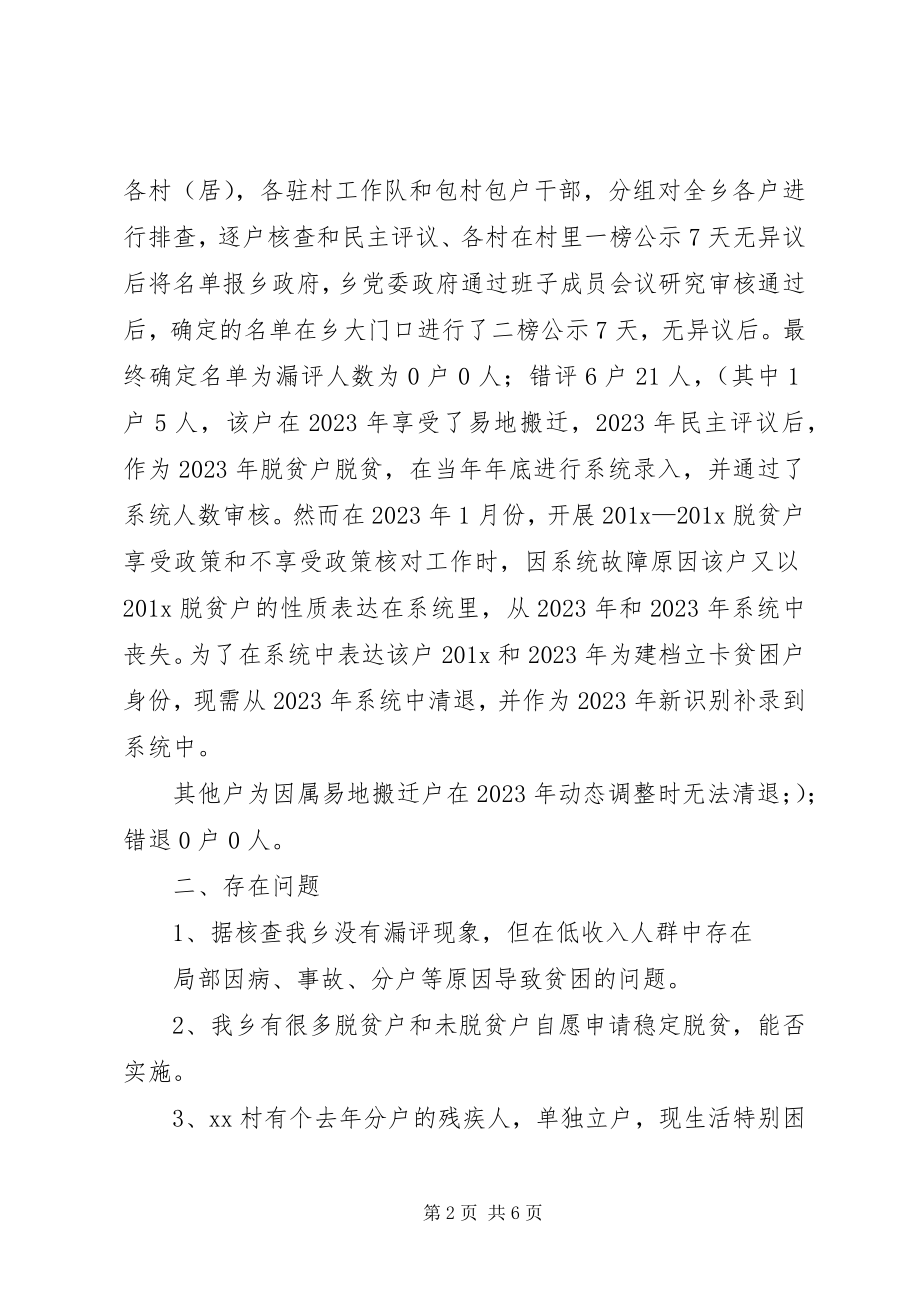 2023年建档立卡数据信息调整和补录工作开展情况汇报.docx_第2页