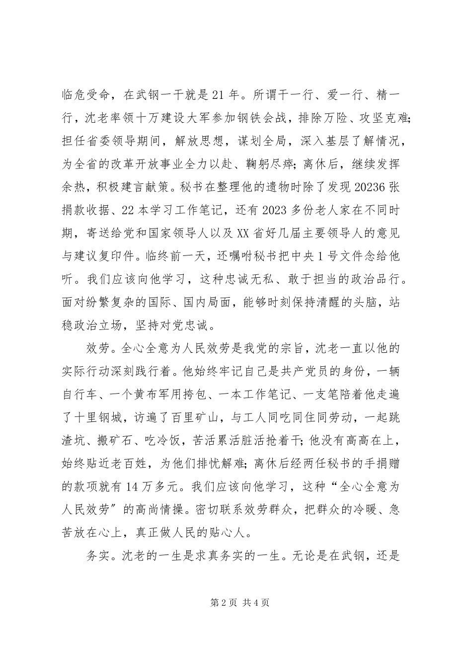 2023年学习沈因洛同志先进事迹有感.docx_第2页