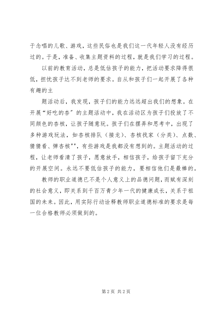 2023年《教师法治教育读本》学习心得体会范文.docx_第2页