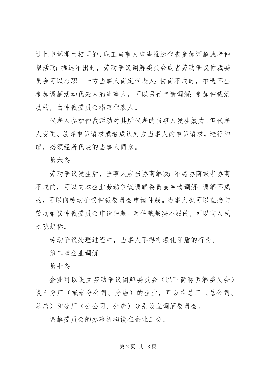 2023年企业劳动争议处理细则.docx_第2页