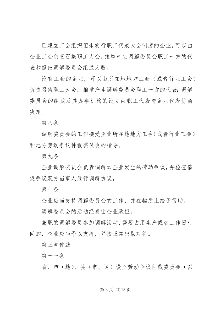 2023年企业劳动争议处理细则.docx_第3页