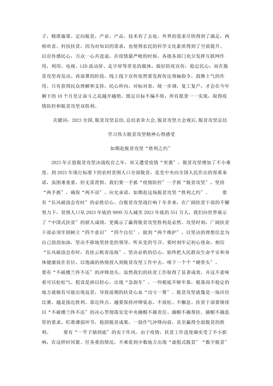 2023年大学生学习伟大脱贫攻坚精神心得体会6篇.docx_第2页