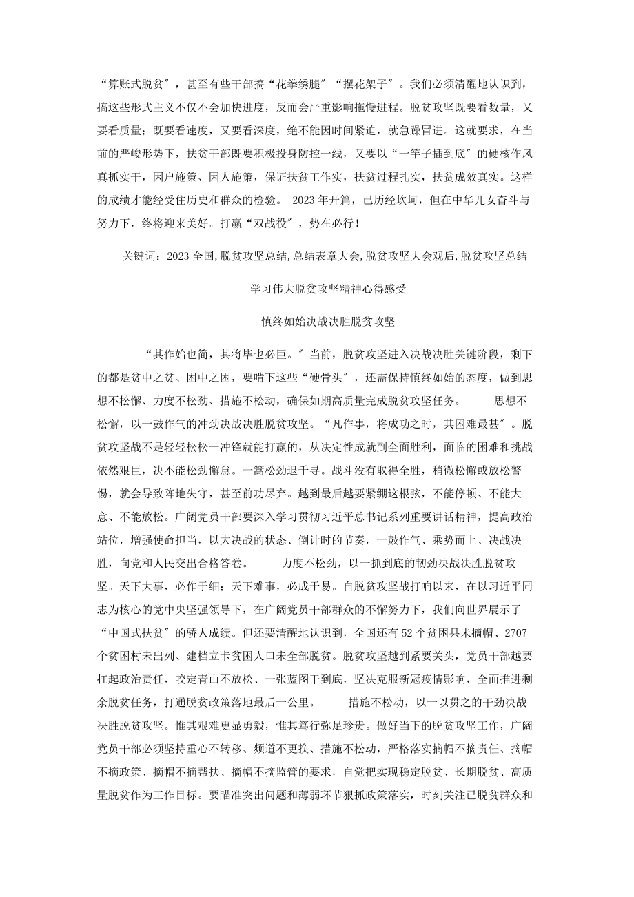 2023年大学生学习伟大脱贫攻坚精神心得体会6篇.docx_第3页