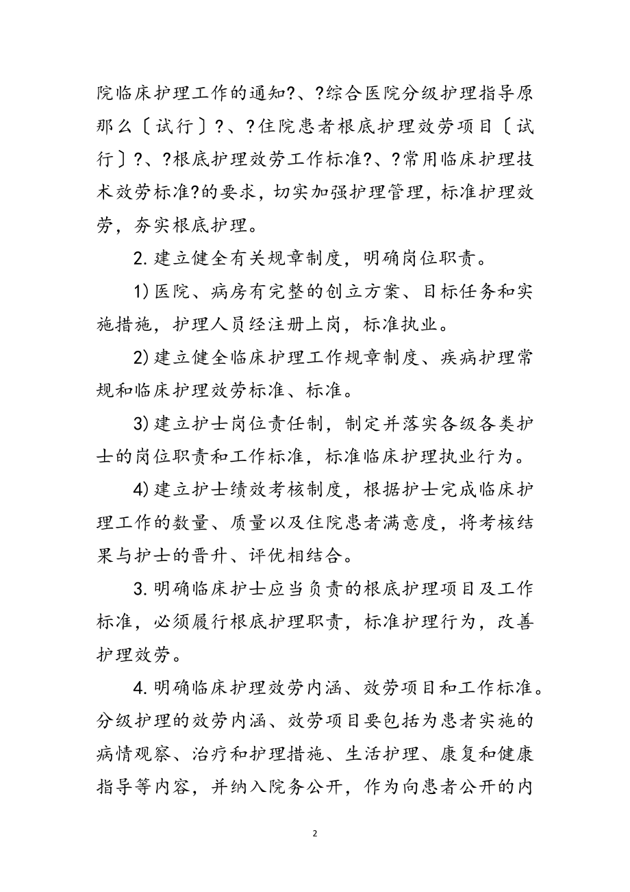 2023年护理安全监管整顿方案范文.doc_第2页