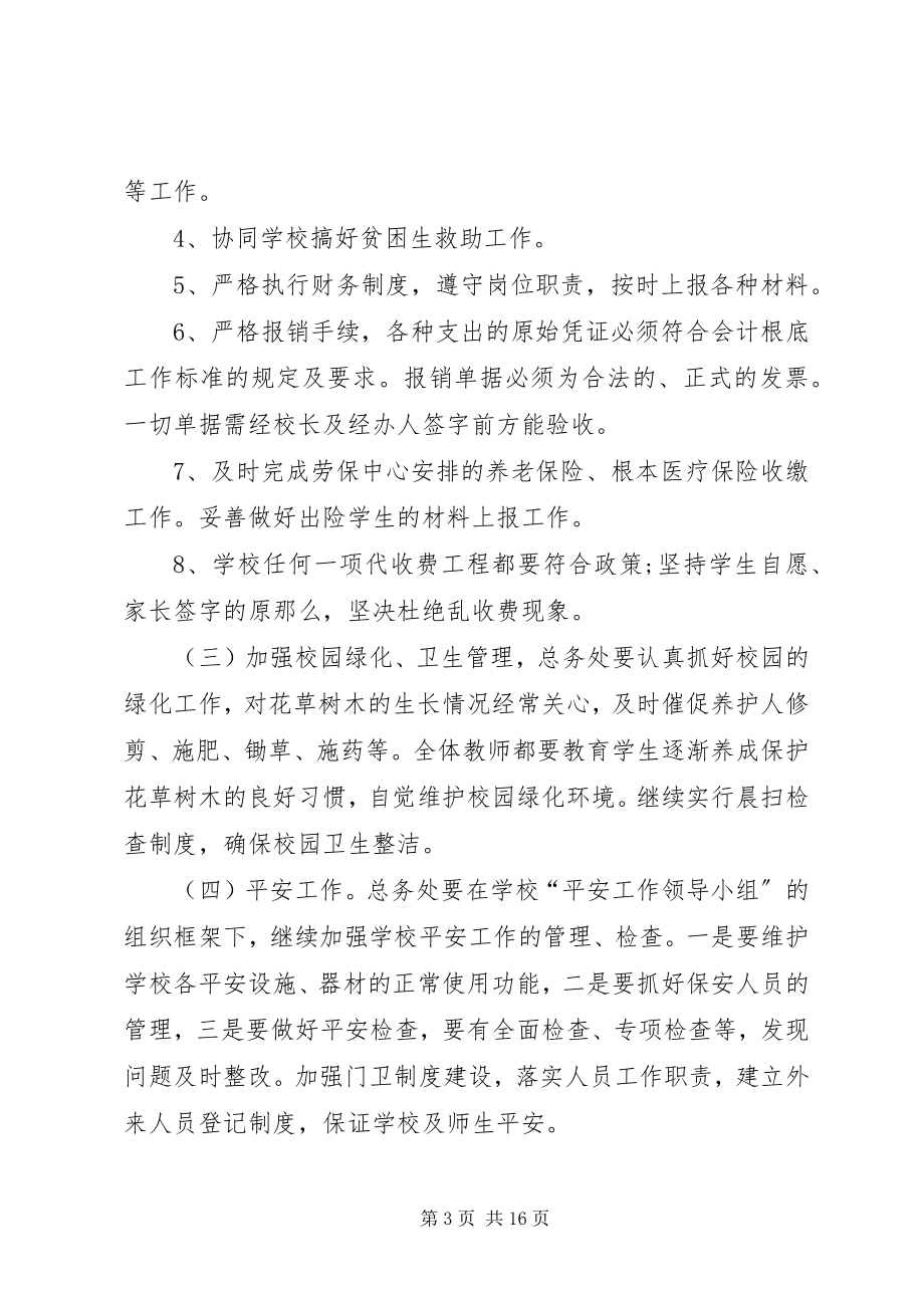 2023年总务计划.docx_第3页